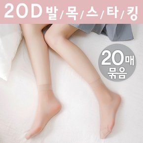 발목 스타킹 20켤레 묶음 여성데일리 베이지 블랙 커피 기본컬러_P345996055