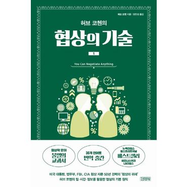 교보문고 협상의 기술 1