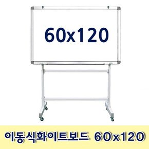 이동식화이트보드 60x120