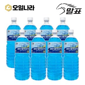 말표 에탄올 사계절 워셔액 1.8L x 8개 set / MALPYO