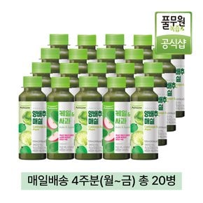 [매일배송 주5회x4주] 풀무원녹즙 양배추매실X케일사과 데일리 프로그램