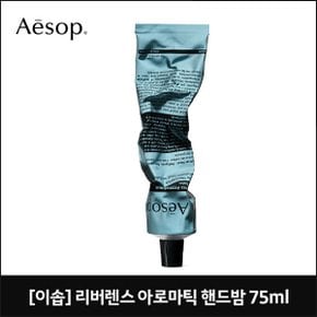 리버렌스 아로마틱 핸드밤 75ml