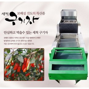 세척구기자3kg