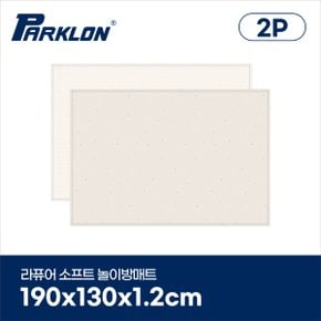 [2P세트] 올리브테라조 라퓨어 소프트 놀이방매트 일반형 190x130x1.2cm
