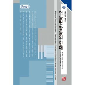 한국 근대 초기의 미디어, 텍스트, 언어와 문화변동 : 재일본 조선인 잡지의 기독교, 사회주의, 트랜스내셔널