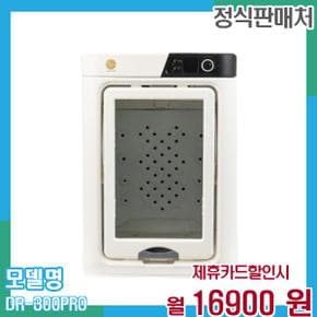 펫드라이룸 업그레이드모델 DR-300PRO 48개월 29,900