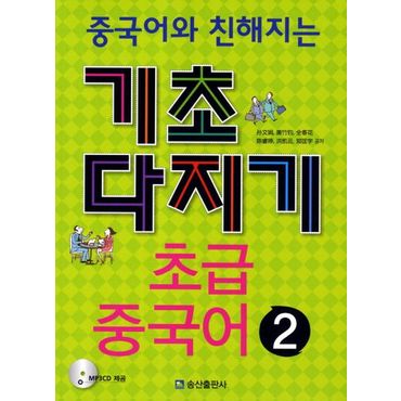 교보문고 초급 중국어 2(기초다지기)