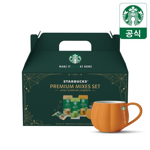 [스타벅스]라테 스틱 핼러윈 온라인 한정팩(캐러멜,말차,카페라테 3종+펌킨 머그컵)