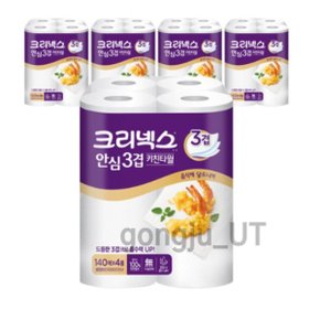 크리넥스 프리미엄 안심 3겹 키친타올 140매 4롤 5팩