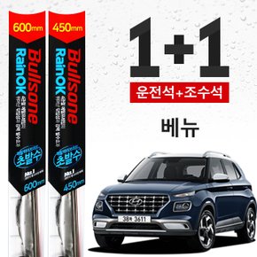 베뉴 불스원 초발수 메탈 하이브리드 와이퍼 600mm+450mm