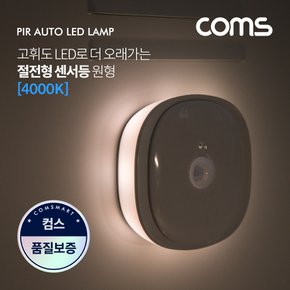 모션감지 LED 센서등 원형 4000K 주백색 EK122