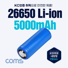 Coms 26650 Li-ion 충전지 리튬이온 배터리 5000mAh