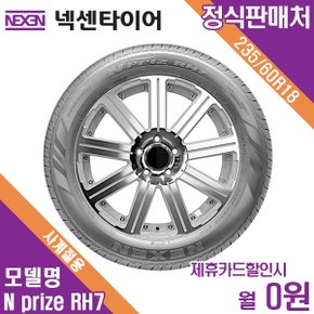 [렌탈]넥센타이어 쏘렌토 무료장착 235/60R18 엔프리즈 RH7 월3500원 4년약정