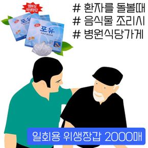 병원 식당 미용실 음식점용 일회용 위생장갑 2000매