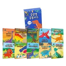 쿵쿵별다이노 그림책 (10권) +공룡카드 (100장) 세이펜 별매