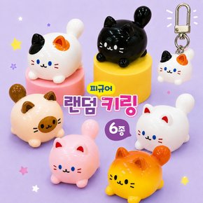 냥냥 랜덤 피규어키링 (24개1세트) 고양이캐릭터열쇠고리