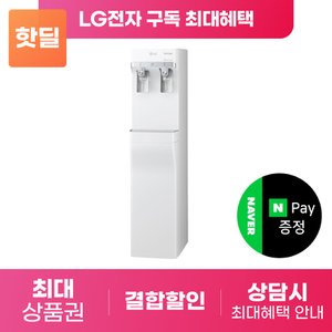 LG 최대 상품권 당일증정 LG 슬림 스탠드 냉온 정수기 WS400GW 구독 렌탈