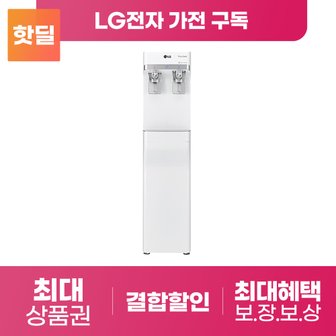 LG 최대 상품권 당일증정 LG 슬림 스탠드 냉온 정수기 WS400GW 구독 렌탈