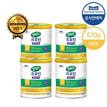 셀렉스 코어프로틴 락토프리 570g 4캔 분리유청단백질 락토프리단백질_P340354778