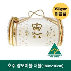 호주 울컴포트 크라운 양털이불 350gsm 더블