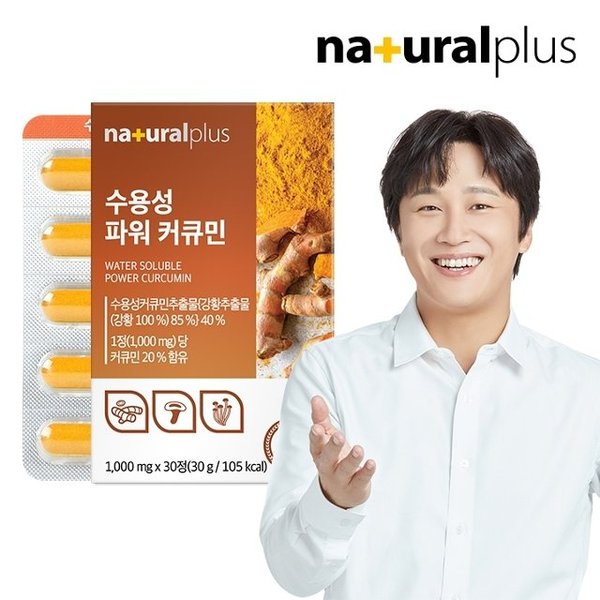 [내츄럴플러스] 수용성 파워 커큐민 1박스/1개월 울금 강황분말