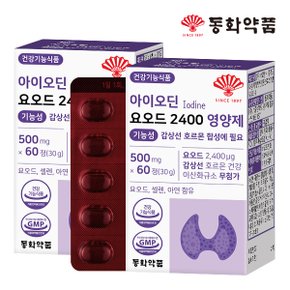 아이오딘 요오드 2400 영양제 기능성 갑상선 호르몬 합성에 필요 2박스 (120정)
