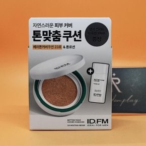 아이디얼 포 맨 베러톤 커버 쿠션 기획 2종+톤로션 10mL 23호뉴트럴 베이지