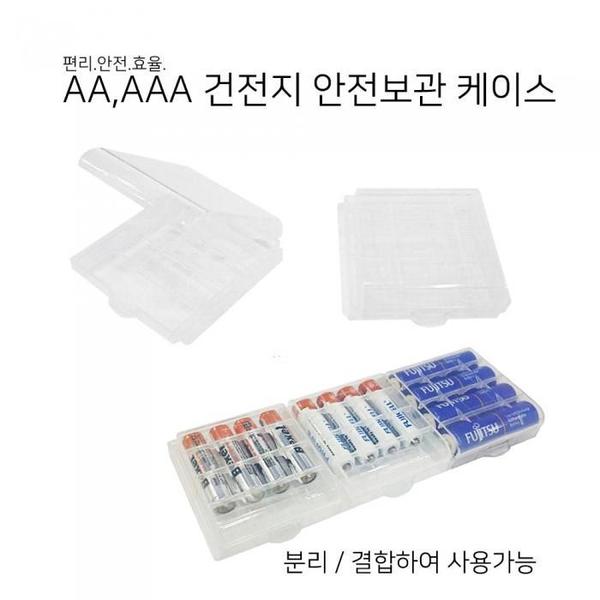 aa aaa 건전지 안전보관 케이스(1)