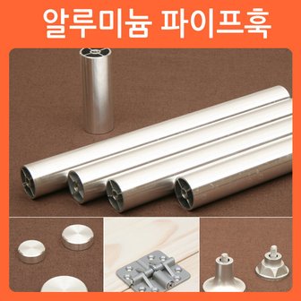 2. 알루미늄 파이프..
