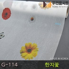 [우리홈시트]  창문시트지 자외선차단 사생활보호 비산방지 G-114 한지꽃