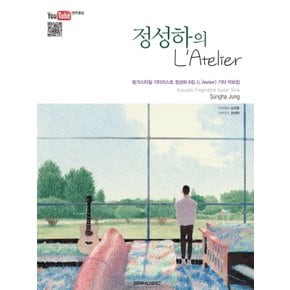 SRMUSIC 정성하의 라틀리에 LAtelier