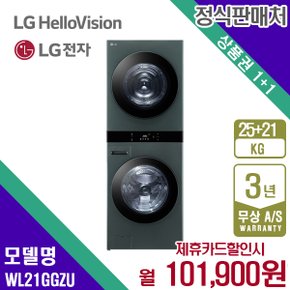 트롬 워시타워 엘지 오브제 네이처그린세탁기25kg+건조기21kg WL21GGZU 5년 114900