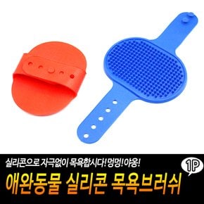 애완동물 목욕제품 실리콘 목욕브러쉬