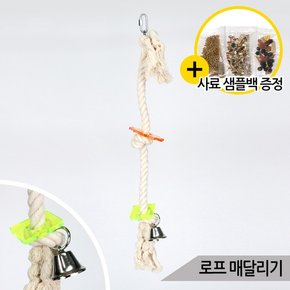 로프 매달리기 앵무새 장난감 버드토이 종 앵무새용품