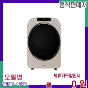 건조기렌탈 PRO 플러스 35kg 그레이지 MNMD-120G 36개월 16900