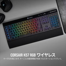 Corsair K57 RGB WIRELESS Bluetooth KB481 CH-925C015-JP 일본어 배열 게이밍 키보드 무선 유선