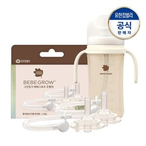 베베그로우 PPSU 빨대컵280ml(크림베이지)+추빨대 리필2p