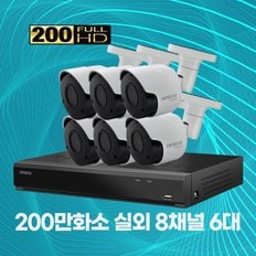 200만화소 실외용 CCTV 메탈바디 8채널 6대 자가설치패키지 2TB