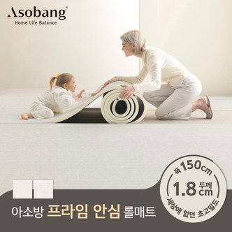 아소방 층간소음 PVC 프라임 안심롤매트 18T 150x100x1.8cm (미터단위)