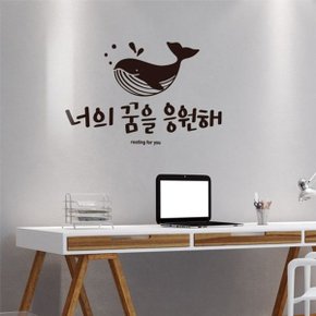 꿈을응원해 대형 캘리그라피 레터링스티커_WB7BAB0