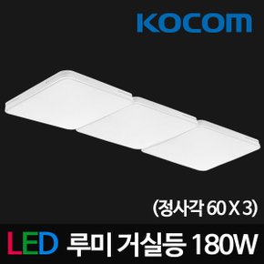 LED아크릴거실등 코콤 루미거실등(정사각60X3) 180W