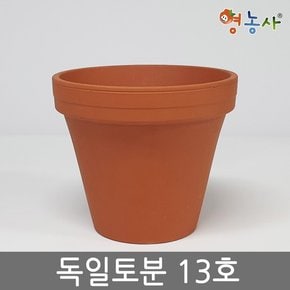 독일토분 13호