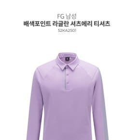 FG 남성배색포인트 라글란 셔츠에리 긴팔 티셔츠 52K2501