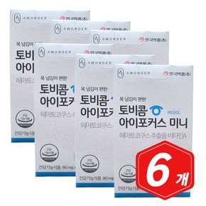 토비콤 아이포커스 미니 80mg x 30캡슐 x 6개 눈건강 도움 LUTEIN