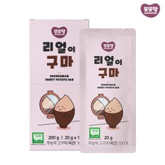 리얼이구마 무농약 고구마 말랭이 어린이 휴대용 영양간식(20g X 10개입) 1박스