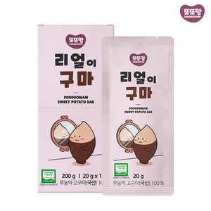 또또맘 리얼이구마 무농약 고구마 말랭이 어린이 휴대용 영양간식(20g X 10개입) 1박스