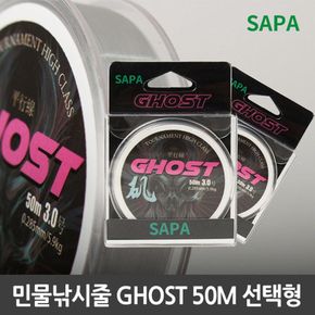 싸파 GHOST 고스트 민물루어낚시줄 50M 3호