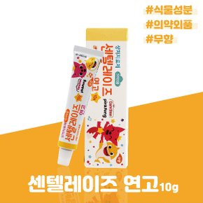 상처연고 핑크퐁 센텔레이즈 연고 10g 센텔라추출물