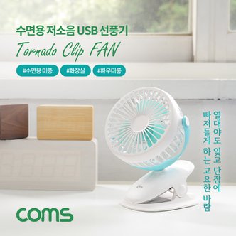 Coms 저소음 USB 집게형 선풍기 90mm 팬 BT090