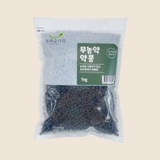 무농약 약콩 1kg